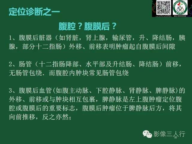 【PPT】腹膜后肿瘤的CT诊断思路
