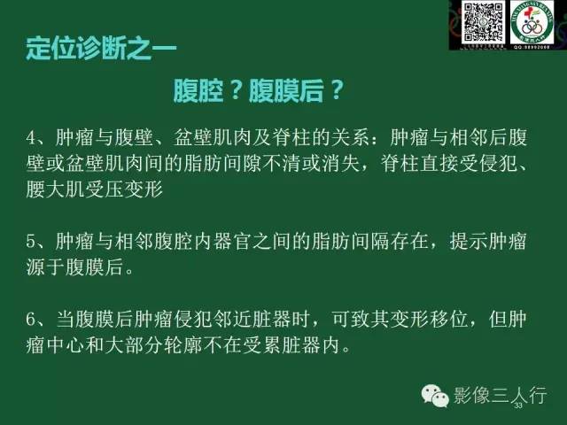 【PPT】腹膜后肿瘤的CT诊断思路