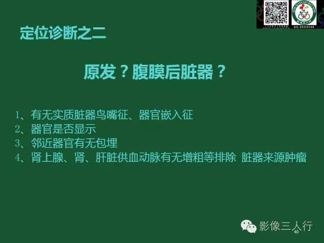 【PPT】腹膜后肿瘤的CT诊断思路