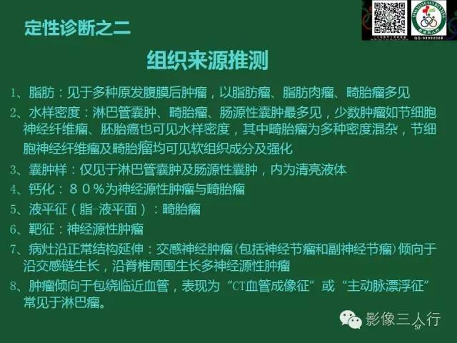 【PPT】腹膜后肿瘤的CT诊断思路