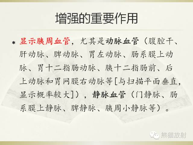 【PPT】胰腺CT增强扫描、血管评价及病变诊断
