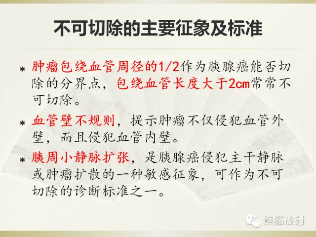 【PPT】胰腺CT增强扫描、血管评价及病变诊断
