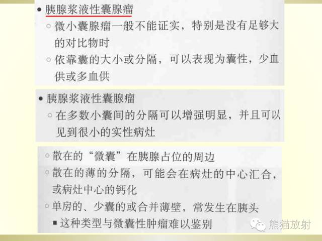 【PPT】胰腺CT增强扫描、血管评价及病变诊断
