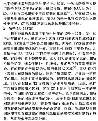 毛细胞型星形细胞瘤的影像学诊断（综述）