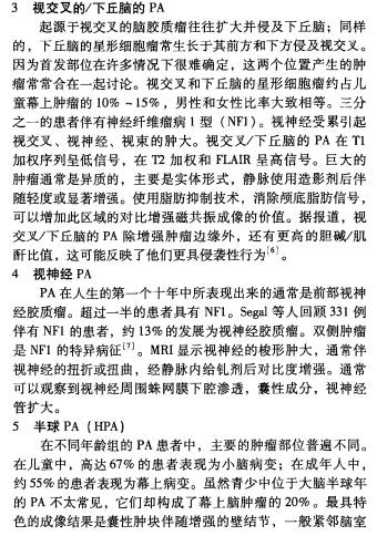 毛细胞型星形细胞瘤的影像学诊断（综述）