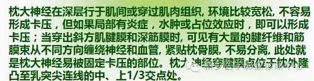 枕大神经卡压综合征 枕大神经卡压综合征