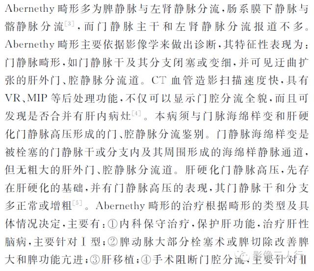 【病例】Abernethy畸形并左肾自发性破裂一例 【病例】Abernethy畸形并左肾自发性破裂一例