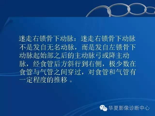 【PPT】少见变异：迷走右锁骨下动脉