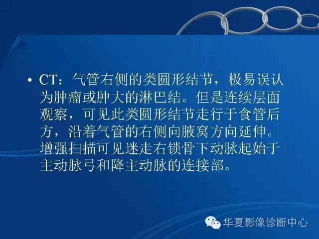 【PPT】少见变异：迷走右锁骨下动脉