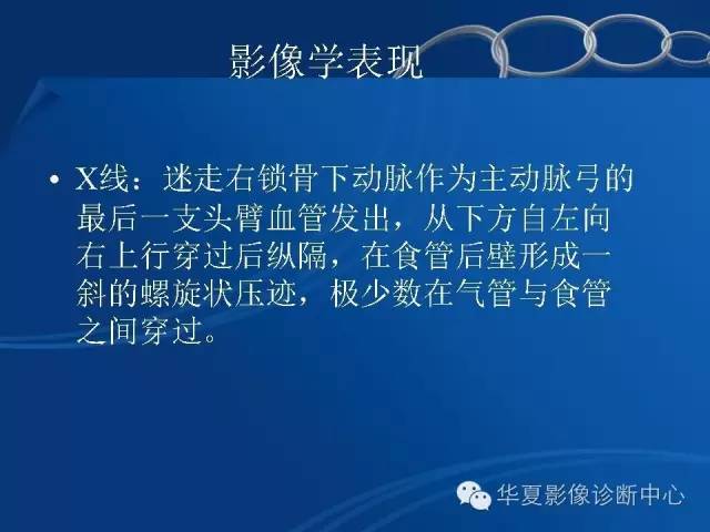 【PPT】少见变异：迷走右锁骨下动脉