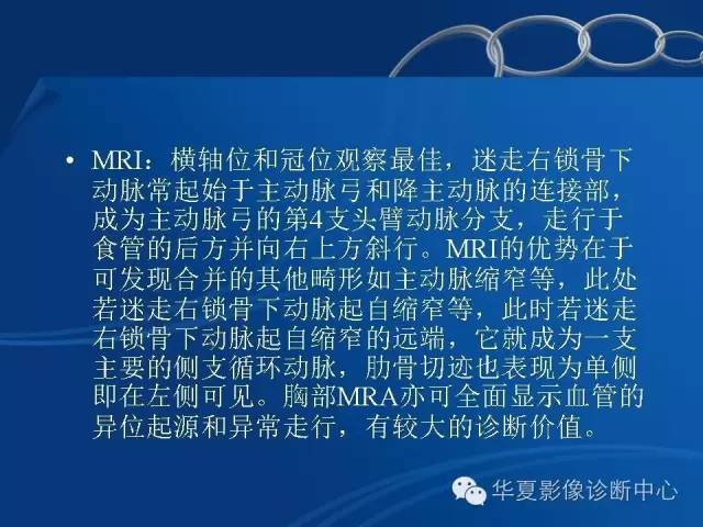 【PPT】少见变异：迷走右锁骨下动脉
