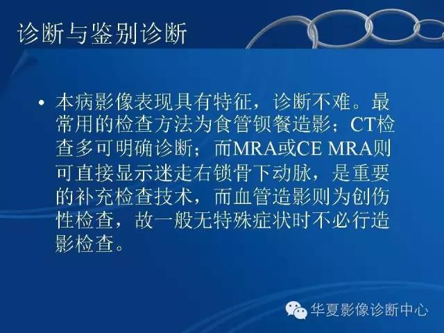 【PPT】少见变异：迷走右锁骨下动脉
