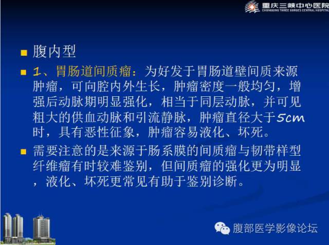 【病例】肠系膜韧带样纤维瘤1例CT影像表现 【病例】肠系膜韧带样纤维瘤1例CT影像表现