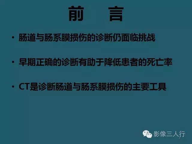 【PPT】肠管与肠系膜损伤的CT诊断