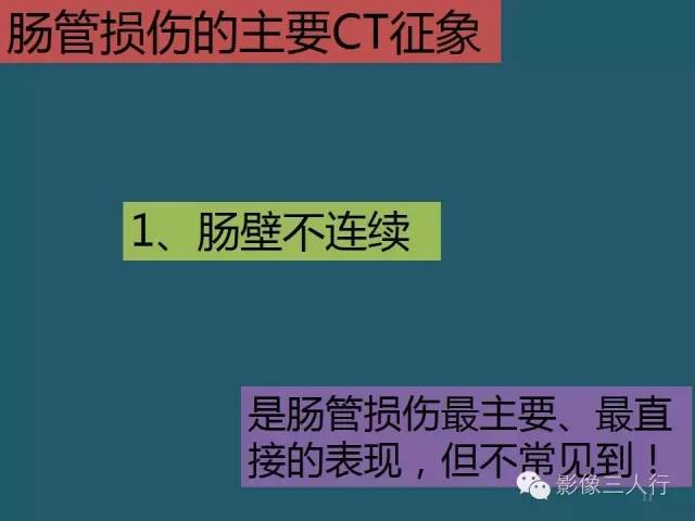 【PPT】肠管与肠系膜损伤的CT诊断