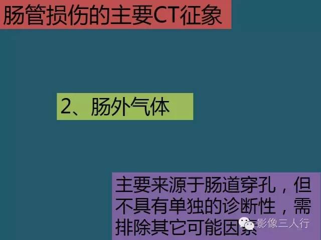 【PPT】肠管与肠系膜损伤的CT诊断