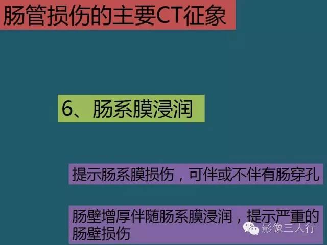 【PPT】肠管与肠系膜损伤的CT诊断