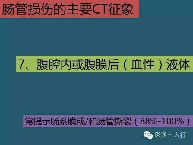 【PPT】肠管与肠系膜损伤的CT诊断