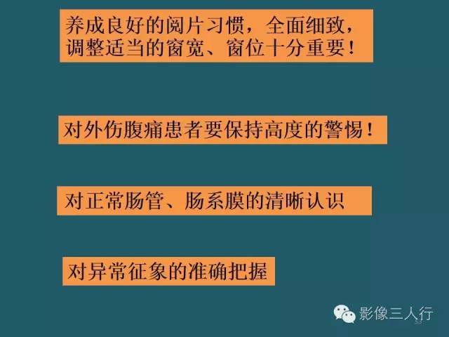 【PPT】肠管与肠系膜损伤的CT诊断