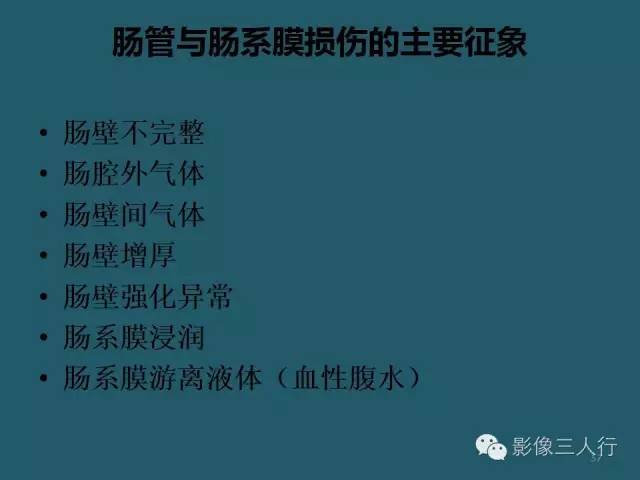 【PPT】肠管与肠系膜损伤的CT诊断