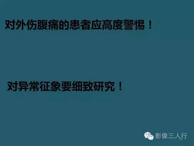 【PPT】肠管与肠系膜损伤的CT诊断