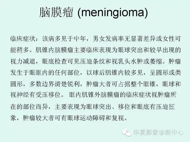 【病例】视神经脑膜瘤1例CT影像表现