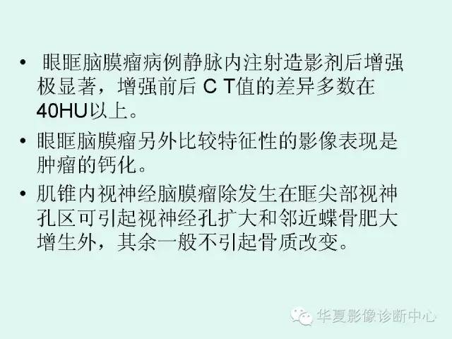 【病例】视神经脑膜瘤1例CT影像表现