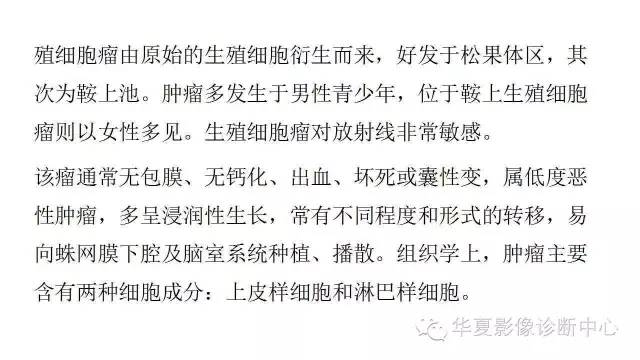 【病例】松果体区生殖细胞瘤1例CT及MR影像表现
