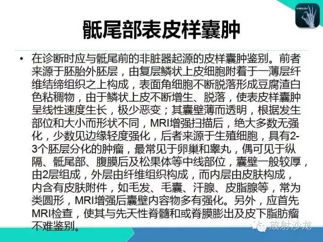 【病例】骶尾部表皮样囊肿1例CT