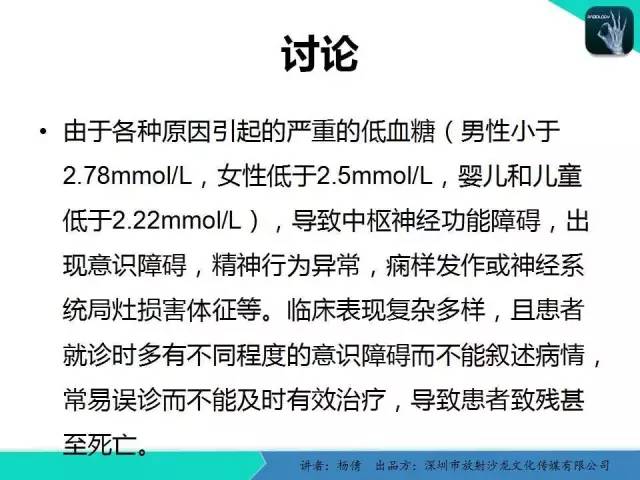 【病例】低血糖脑病一例MR影像表现