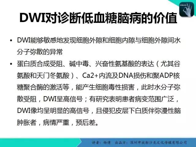 【病例】低血糖脑病一例MR影像表现
