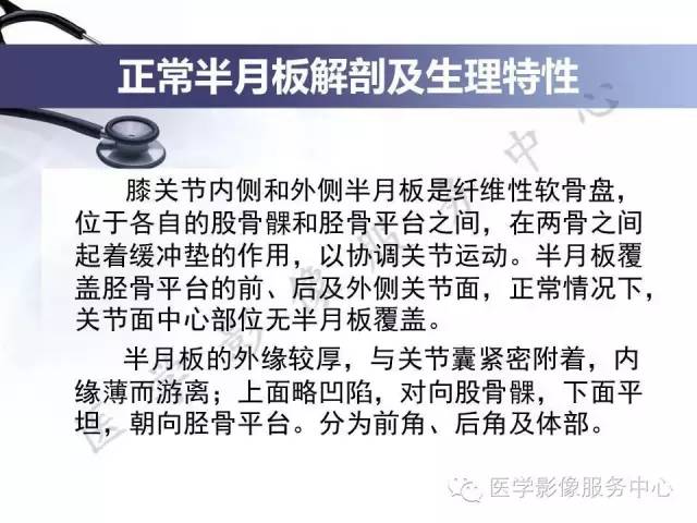 【PPT】半月板病变的MRI诊断