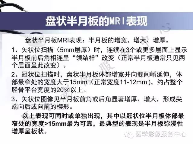 【PPT】半月板病变的MRI诊断