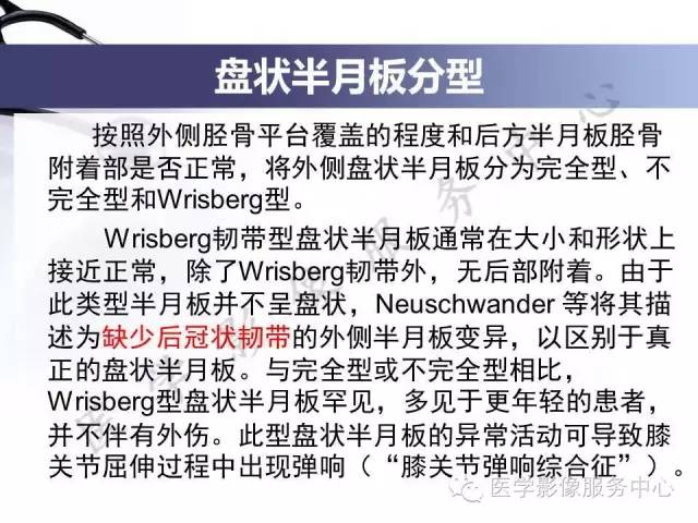 【PPT】半月板病变的MRI诊断