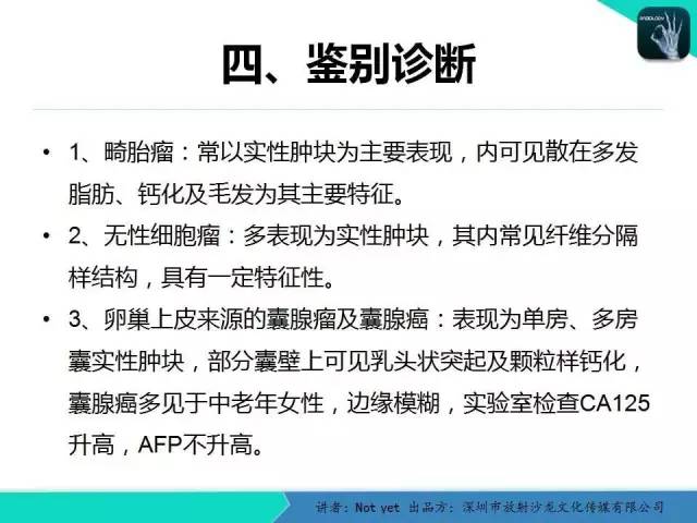 【病例】卵黄囊瘤一例CT影像表现