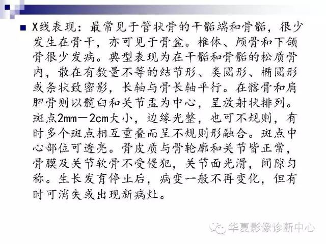 【PPT】骨斑点症