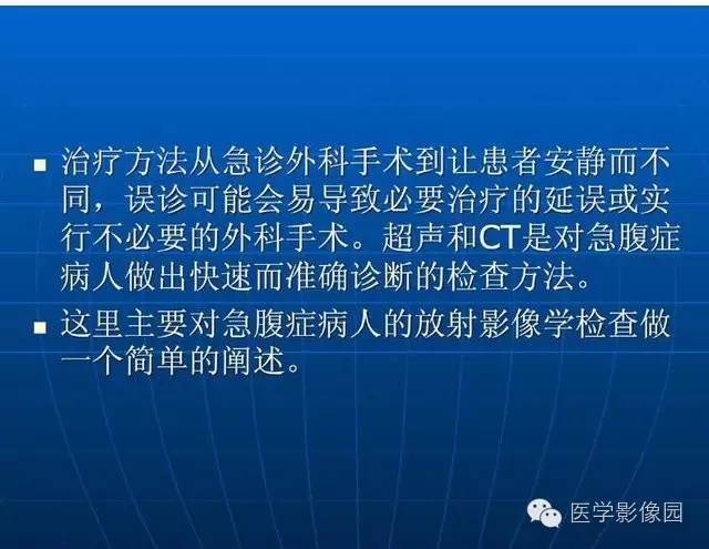 【PPT】急腹症X线、CT诊断与鉴别诊断