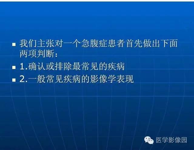 【PPT】急腹症X线、CT诊断与鉴别诊断