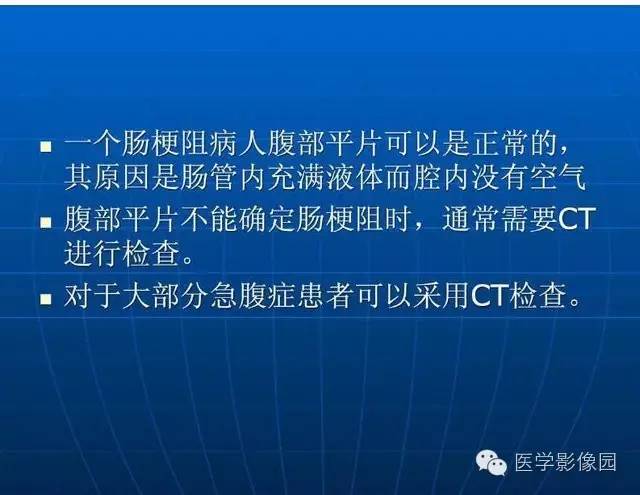 【PPT】急腹症X线、CT诊断与鉴别诊断