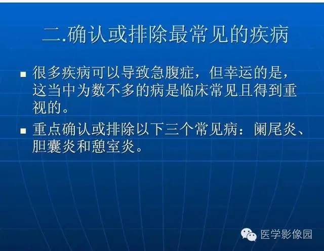 【PPT】急腹症X线、CT诊断与鉴别诊断