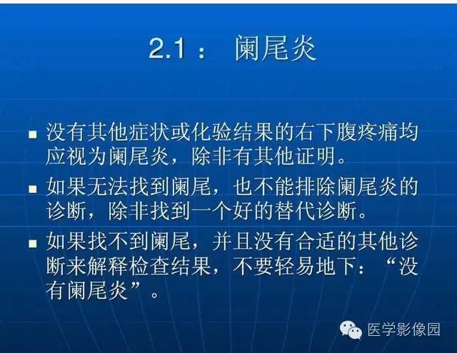 【PPT】急腹症X线、CT诊断与鉴别诊断