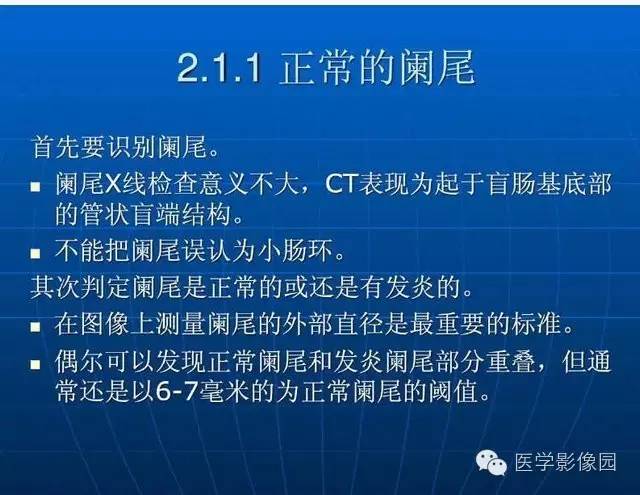 【PPT】急腹症X线、CT诊断与鉴别诊断