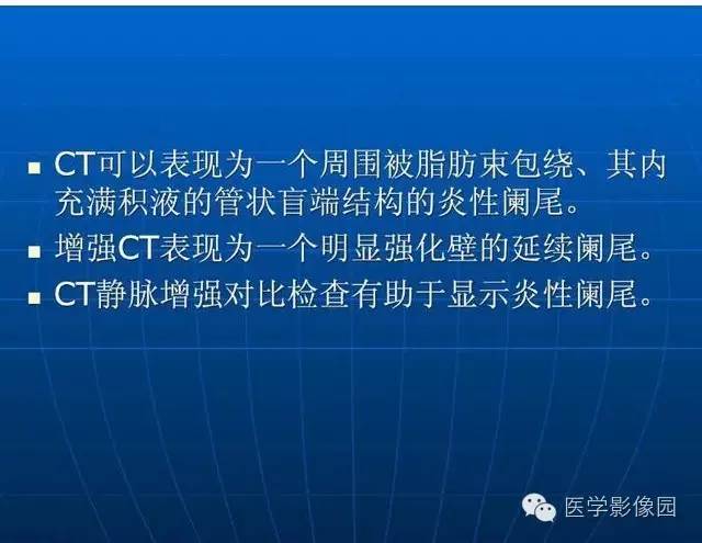 【PPT】急腹症X线、CT诊断与鉴别诊断