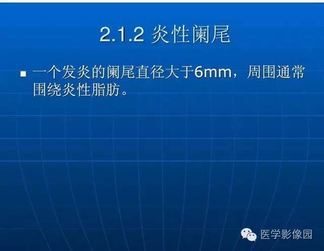【PPT】急腹症X线、CT诊断与鉴别诊断