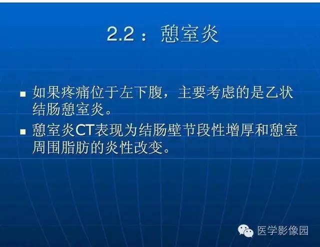 【PPT】急腹症X线、CT诊断与鉴别诊断
