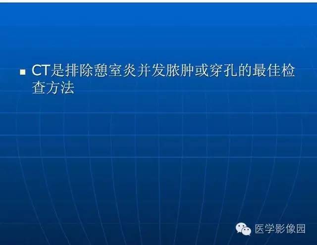 【PPT】急腹症X线、CT诊断与鉴别诊断