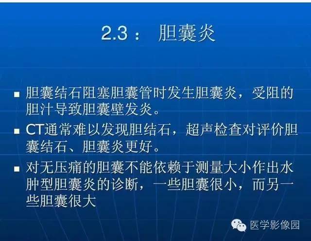 【PPT】急腹症X线、CT诊断与鉴别诊断