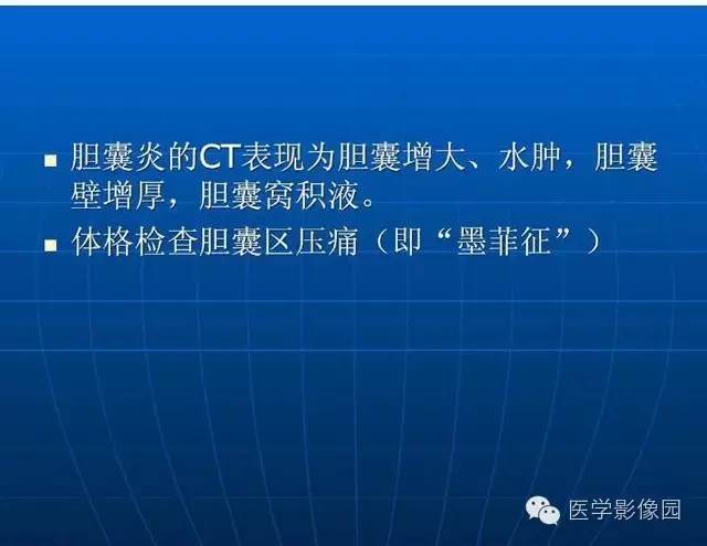 【PPT】急腹症X线、CT诊断与鉴别诊断
