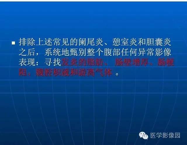 【PPT】急腹症X线、CT诊断与鉴别诊断