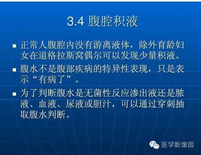【PPT】急腹症X线、CT诊断与鉴别诊断